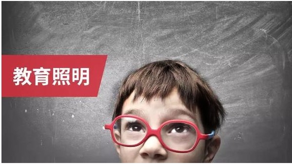華輝助力教育照明，為芊芊學(xué)子打造教室優(yōu)質(zhì)照明光環(huán)境