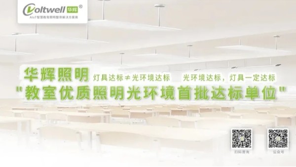 近視防控在行動(dòng)｜LED教室護(hù)眼燈如何推進(jìn)教室照明改造？