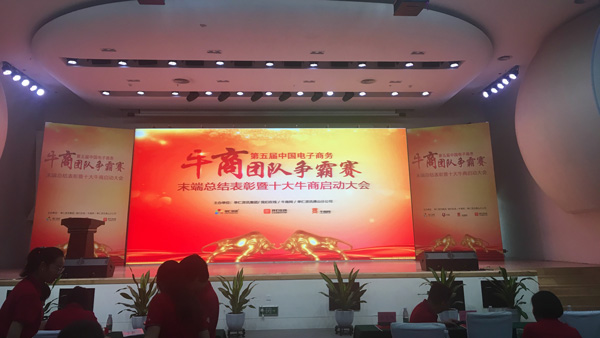 廣東智多多祝賀佛山牛商爭(zhēng)霸賽末段總結(jié)表彰大會(huì)圓滿成功！