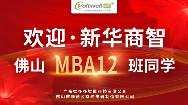 新華商智佛山MBA12班蒞臨廣東智多多，稅務(wù)賦能企業(yè)煥新機(jī)