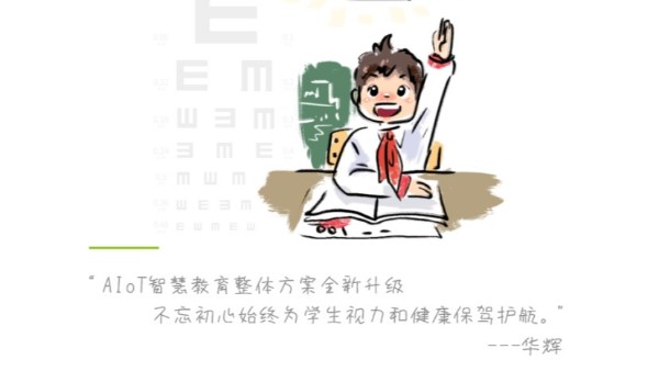如何科學(xué)有效防控青少年近視？推薦華輝照明護(hù)眼教室燈