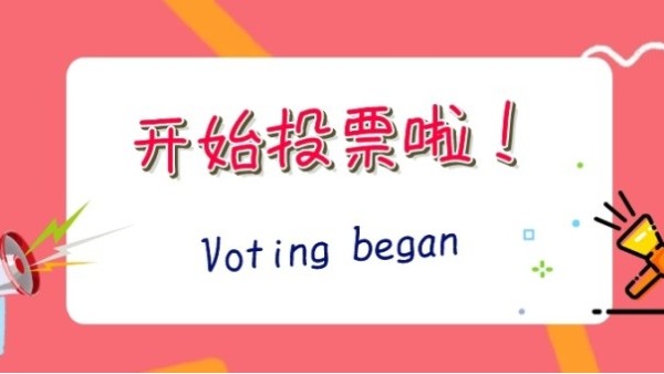 2020“光明獎(jiǎng)”網(wǎng)絡(luò)投票開(kāi)啟，華輝照明期待您投出寶貴的一票~
