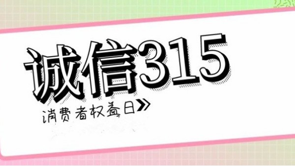 誠信<i style='color:red'>315</i>，滿意365｜華輝教育照明一直在行動